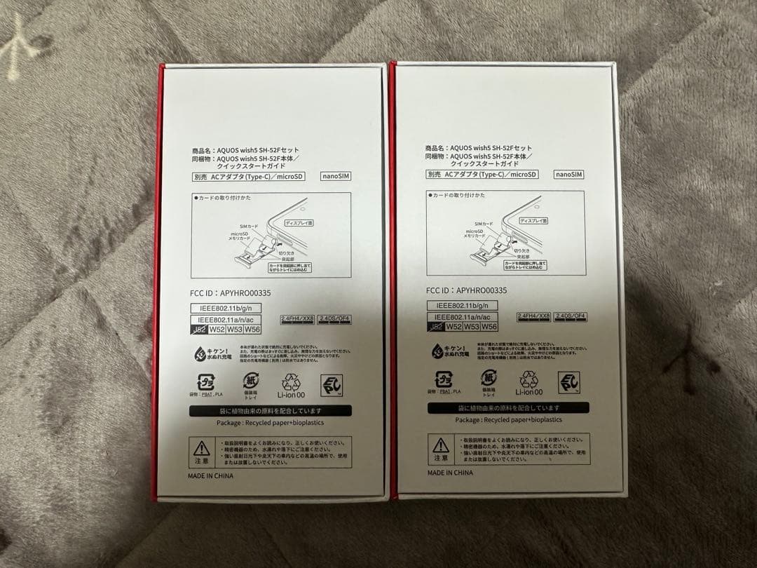 AQUOS wish 5 SH-5本体　未使用2つセット