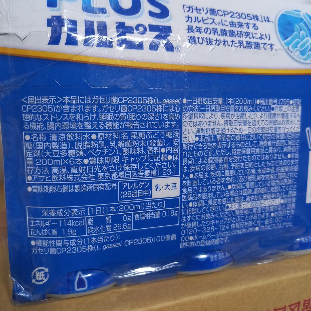PLUSカルピス　睡眠・腸活ケア　200ml×60本