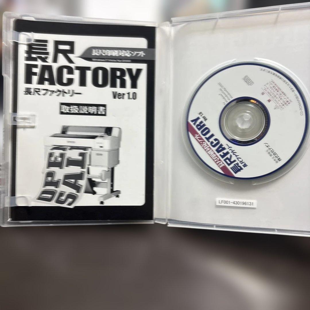 長尺FACTORY Ver.1.0 印刷ソフトウェア