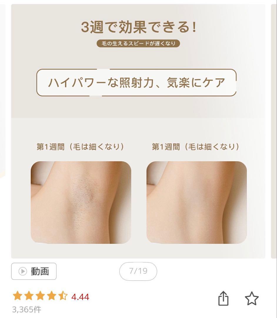 yete 脱毛器　【値段相談可能】
