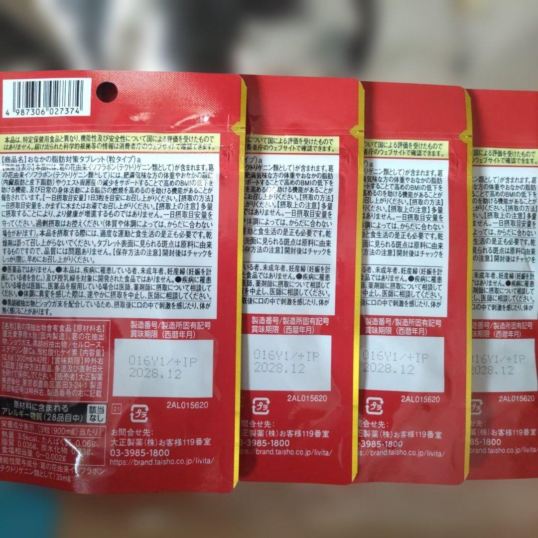 大正製薬 おなかの脂肪対策タブレット 粒タイプ 14日分 42粒 ×4袋