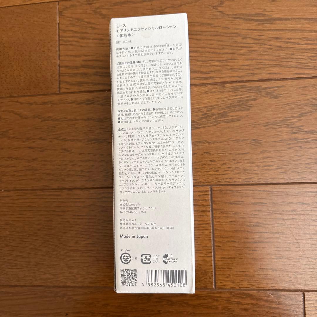 <meeth> モアリッチエッセンシャル ローション150ml