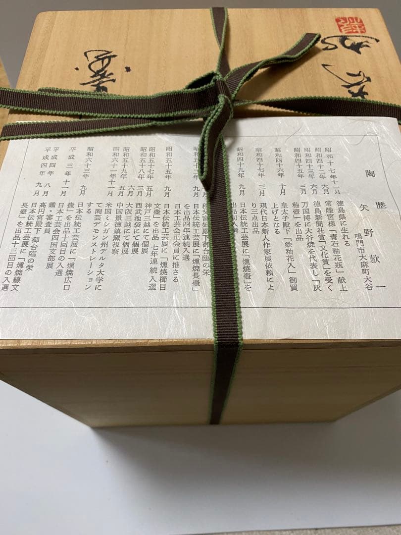 【名品・共箱付】大谷焼 矢野款一 作 「燻焼 壺」 花瓶 徳島県無形文化財保持者