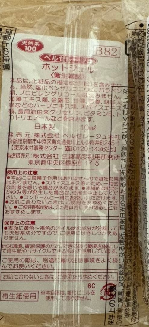 ベルセレージュ BB・up UVマイルド等 10個セット