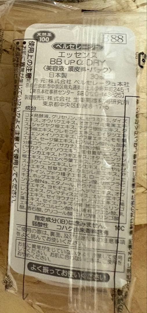ベルセレージュ BB・up UVマイルド等 10個セット