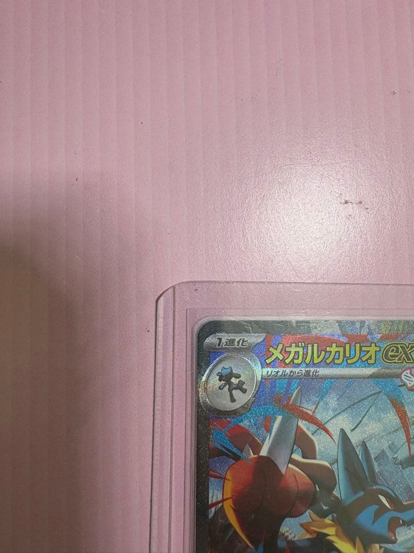 わ*ま様 ポケモンカード　メガルカリオex SAR