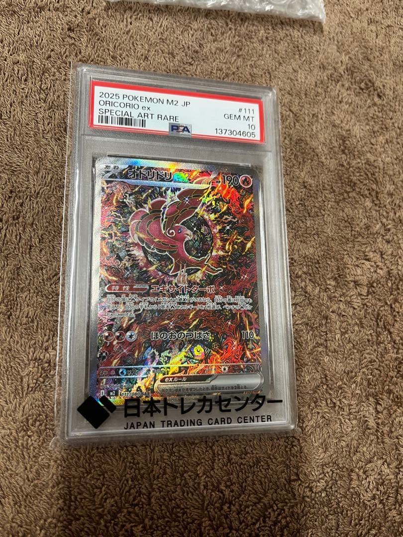 オドリドリex SAR psa10
