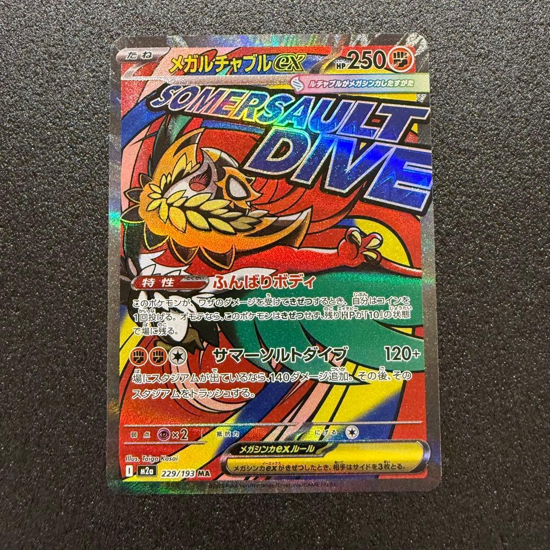 メガドリーム MA セミコンプリートセット 9枚 ポケモンカード