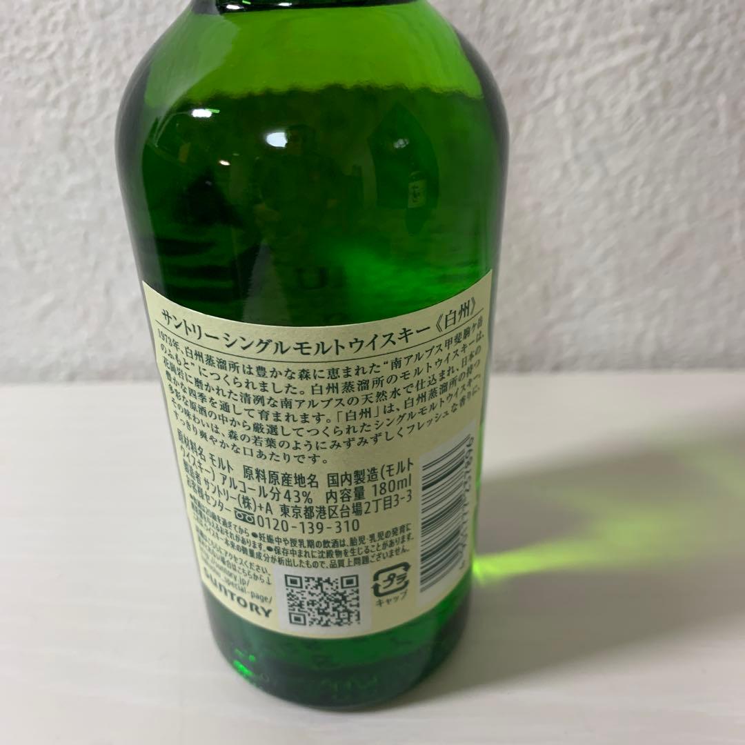 サントリー 山崎・白州 シングルモルトウイスキー 180ml 2本セット/新品