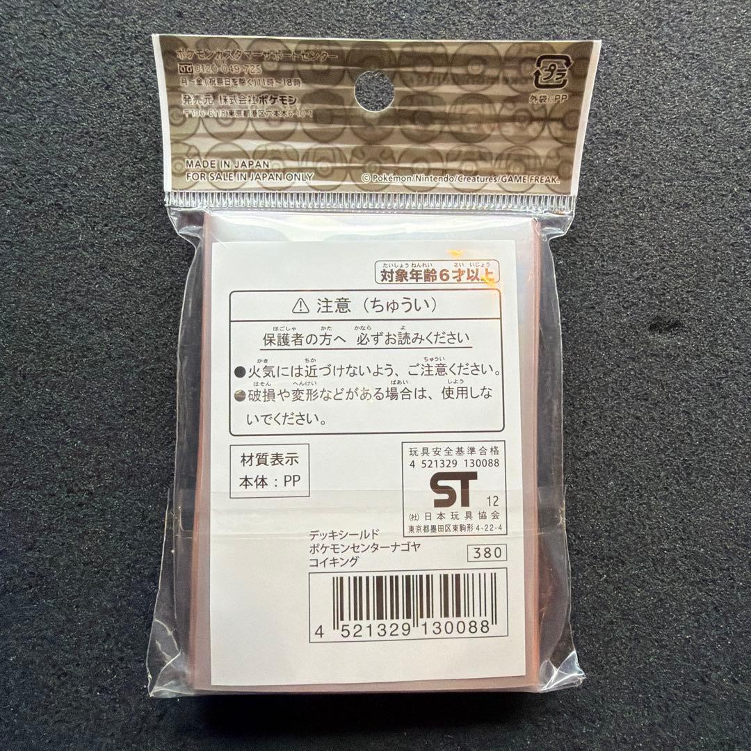 デッキシールド ポケモンセンターナゴヤ コイキング　新品未開封