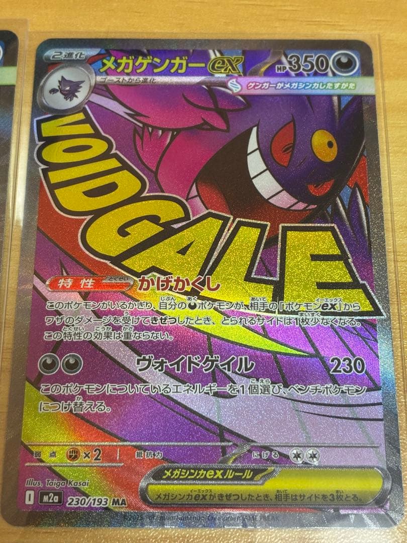 メガゲンガーex　MA 2枚