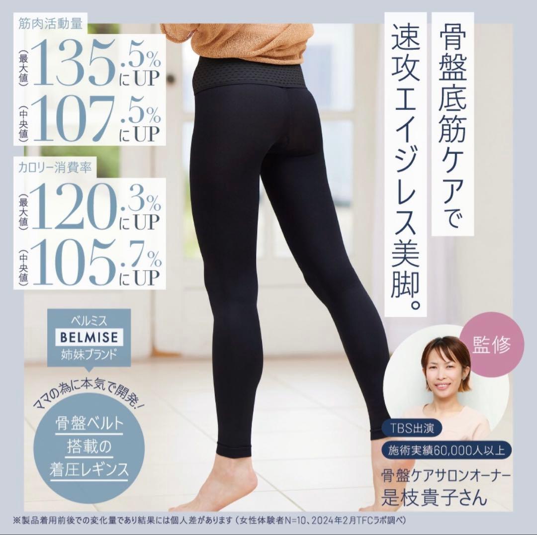 美品 PELTHY RESET LEGGINGS L ブラック 2枚 ベルミス