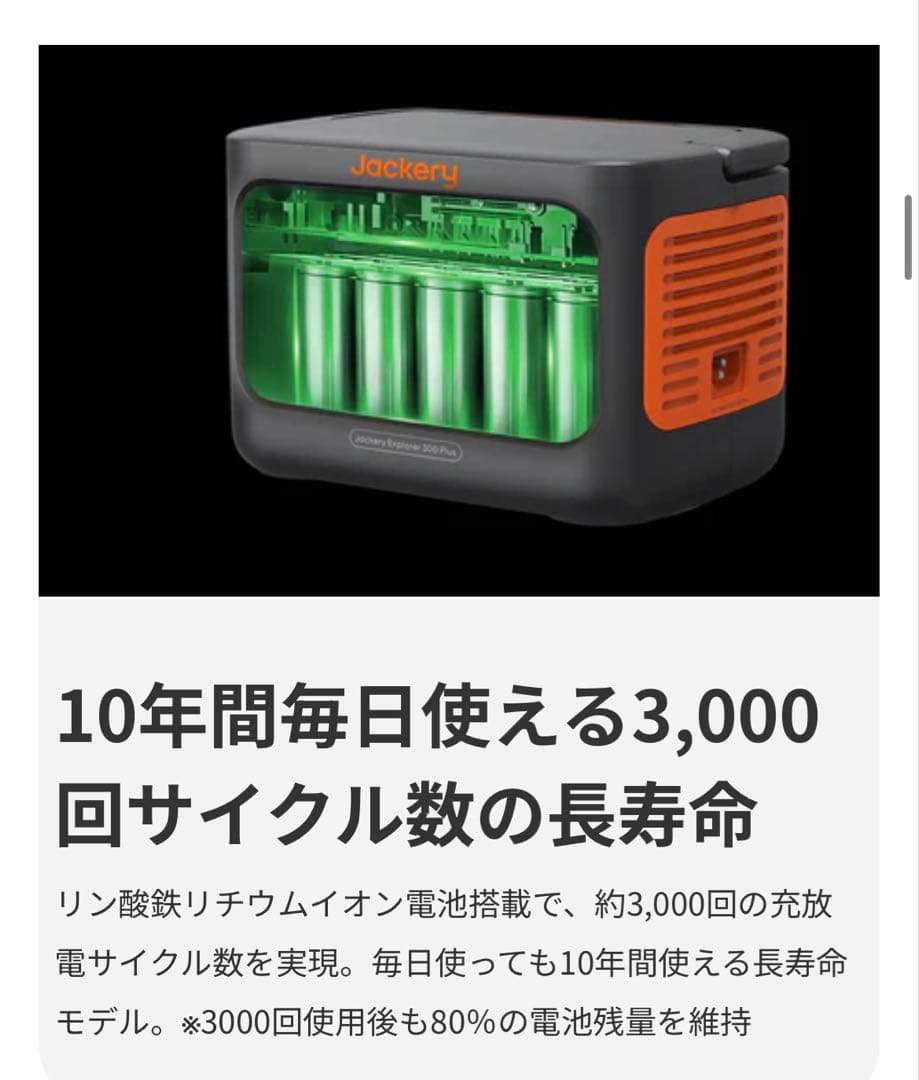 新品未使用Jackery300 Plus ポータブル電源　JE−300B 防災