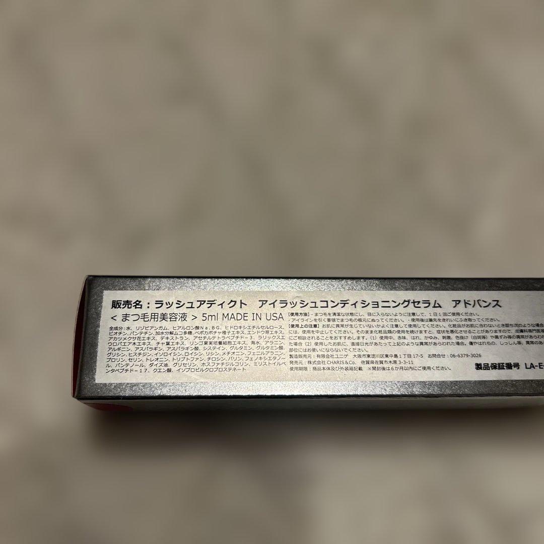 【正規品】ラッシュアディクト アドバンス 5ml　新品未使用