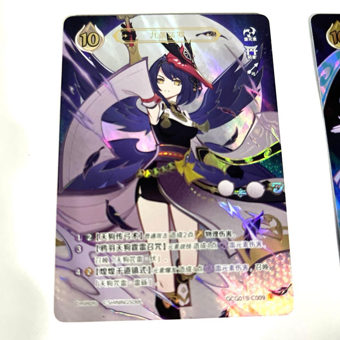 原神　七星召喚　珊瑚宮心海　九条沙羅　ランク4 &まとめ売りランク3.2.1