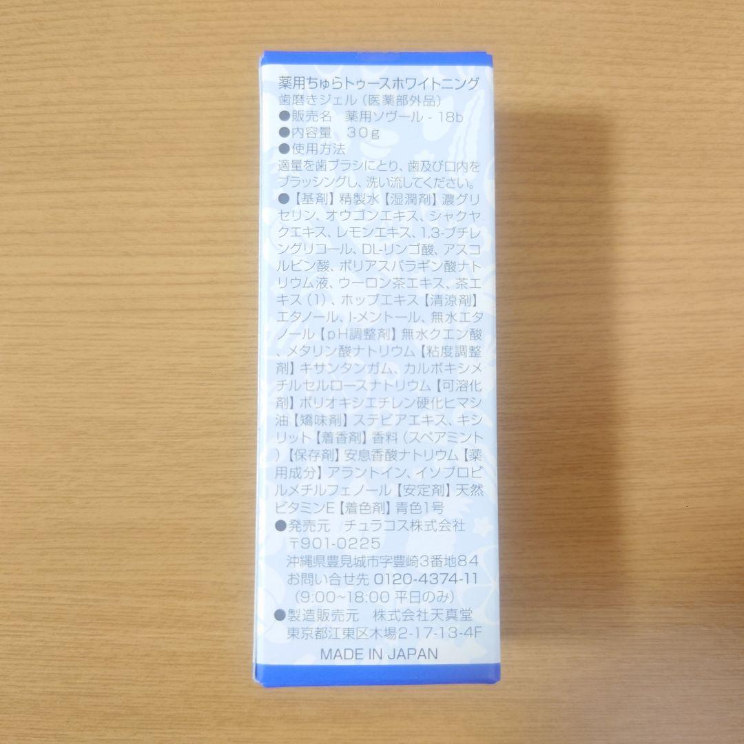 ちゅらトゥースホワイトニング