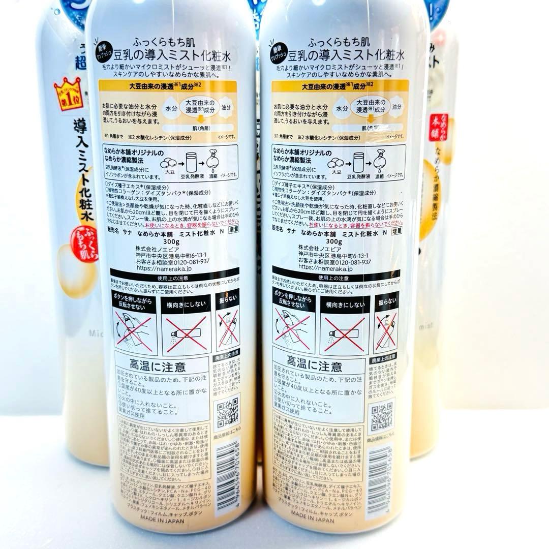 エビアン フェイシャルスプレー 3本 なめらか本舗 ミスト化粧水 5本 300ｇ