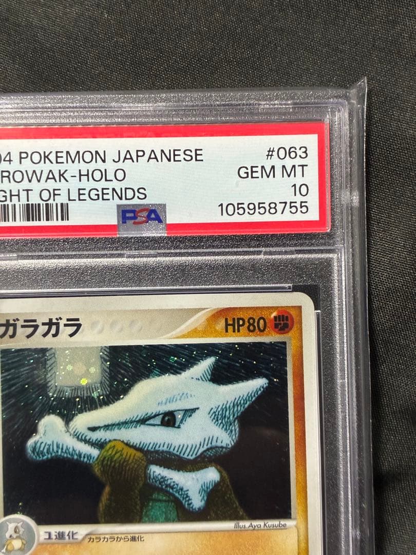 世界30枚 PSA10 ガラガラ アンリミ HOLO 2004 063 25