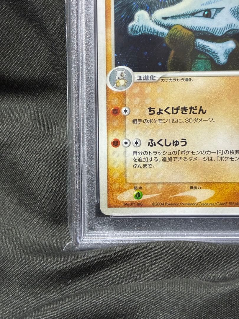 世界30枚 PSA10 ガラガラ アンリミ HOLO 2004 063 25