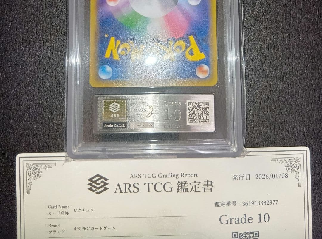 ピカチュウ 20th プロモ ARS10 美品 xy とりかえっこプリーズ