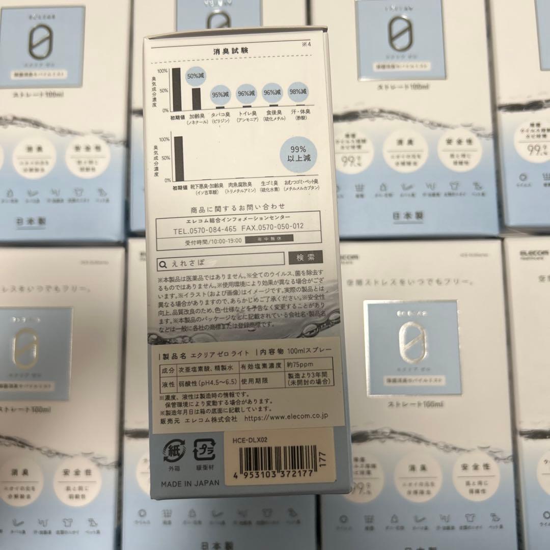 エクリアゼロライト　　弱酸性次亜塩素酸水　10個セット