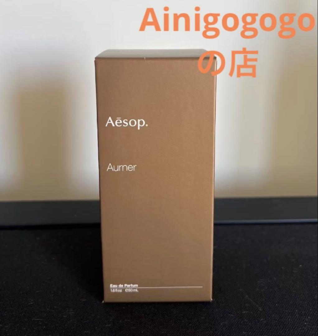 Aesop エソップ アーナー オードパルファム 50ml