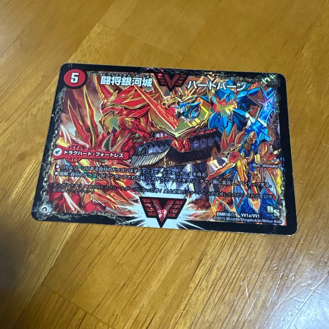 超戦覇龍ガイNEXT/闘将銀河城ハートバーン 文字シク