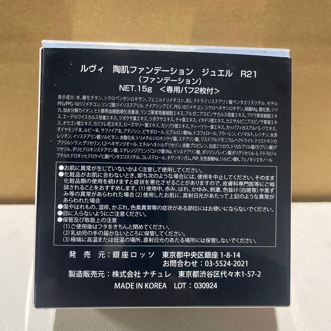 REVI (ルヴィ) 陶肌ファンデーション ジュエル 15g スピキュール配合