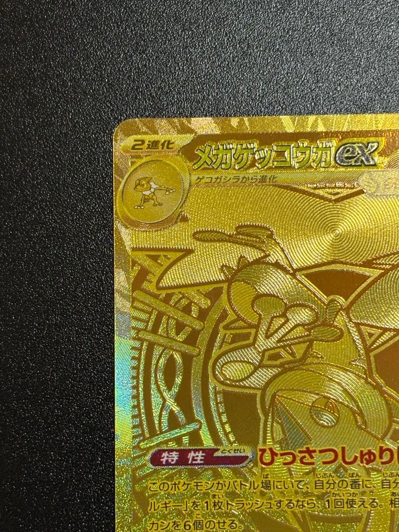 メガゲッコウガex MUR MEGA 拡張パック ニンジャスピナー 即日発送