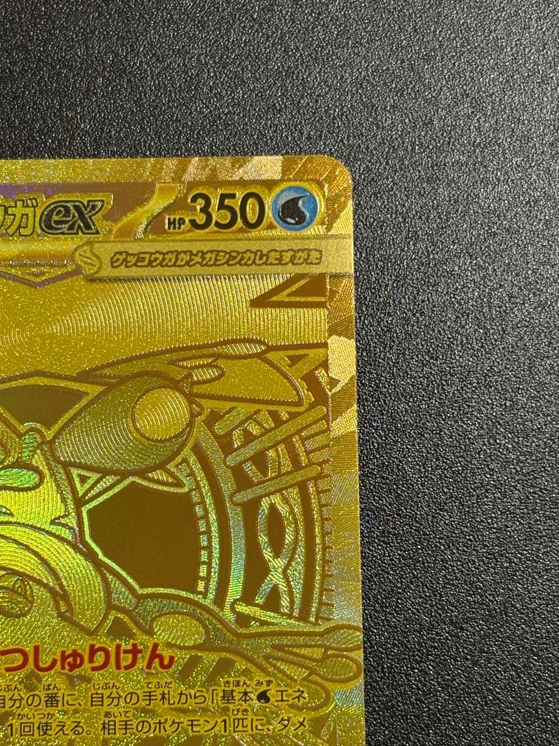 メガゲッコウガex MUR MEGA 拡張パック ニンジャスピナー 即日発送