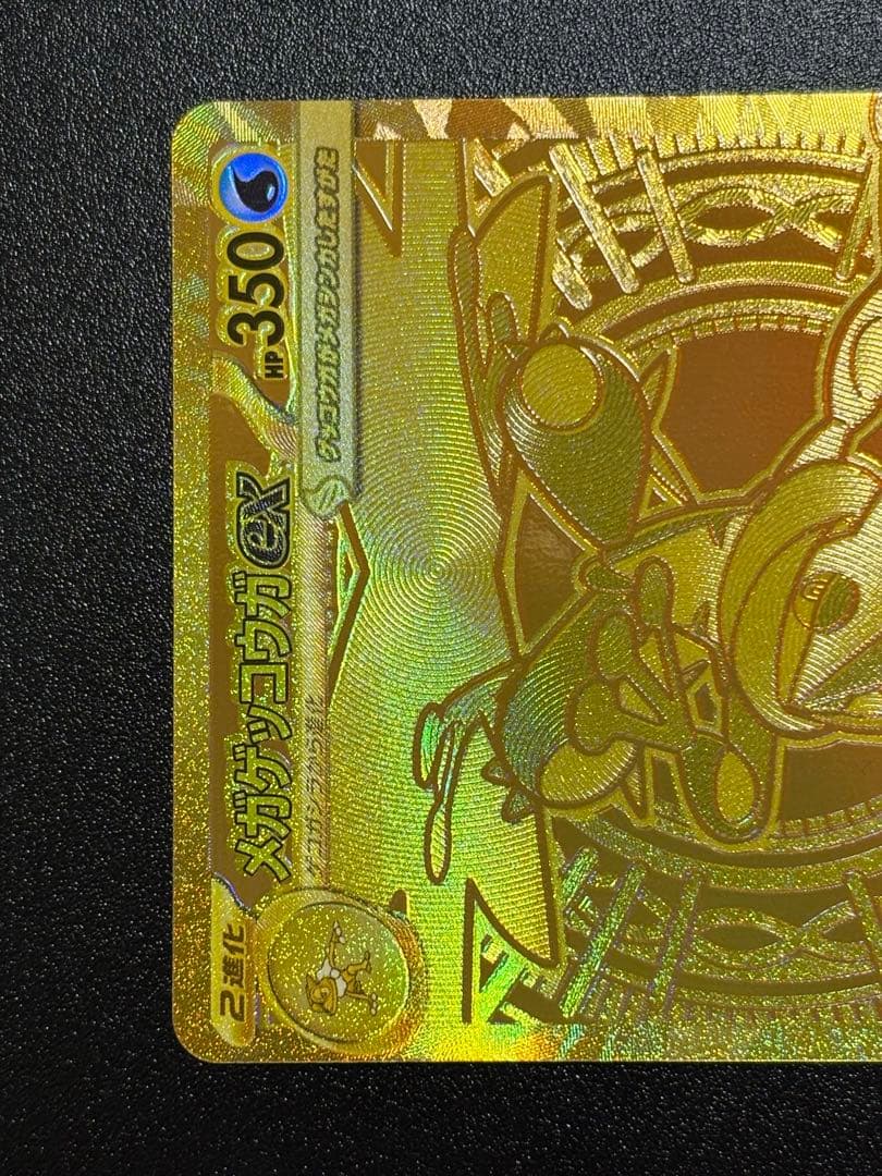 メガゲッコウガex MUR MEGA 拡張パック ニンジャスピナー 即日発送