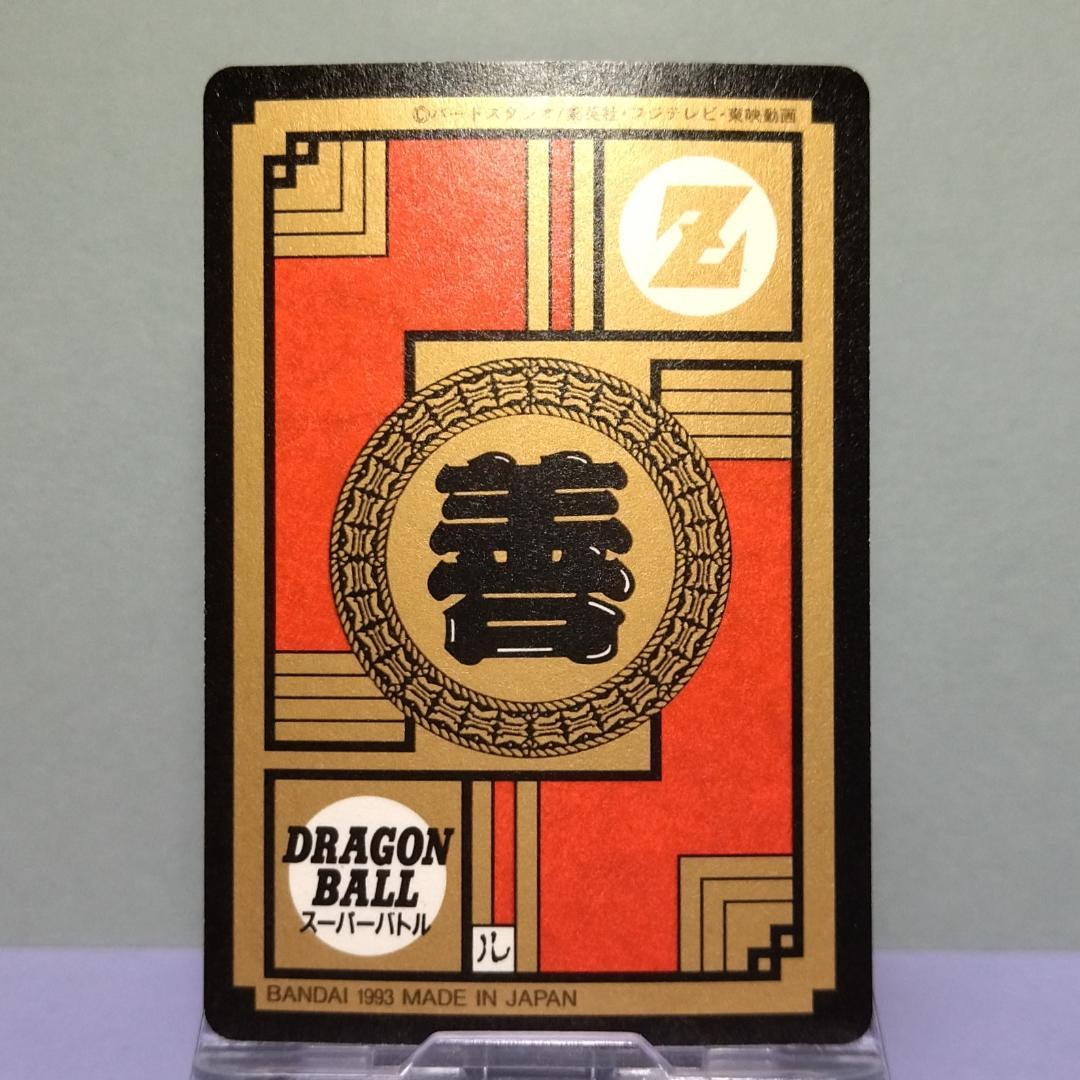 No.227 ドラゴンボール カードダス 初期 スーパーバトル 隠れプリズム