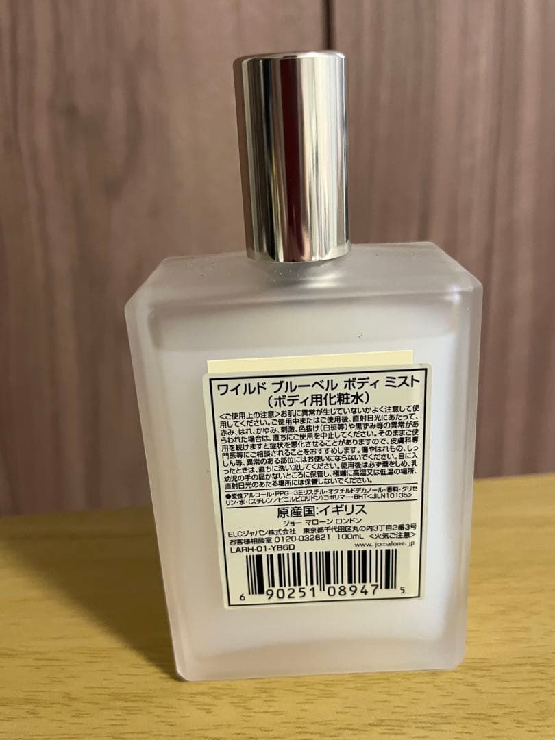 Jo Malone ワイルドブルーベルボディミスト　ボディ用化粧水 100ml