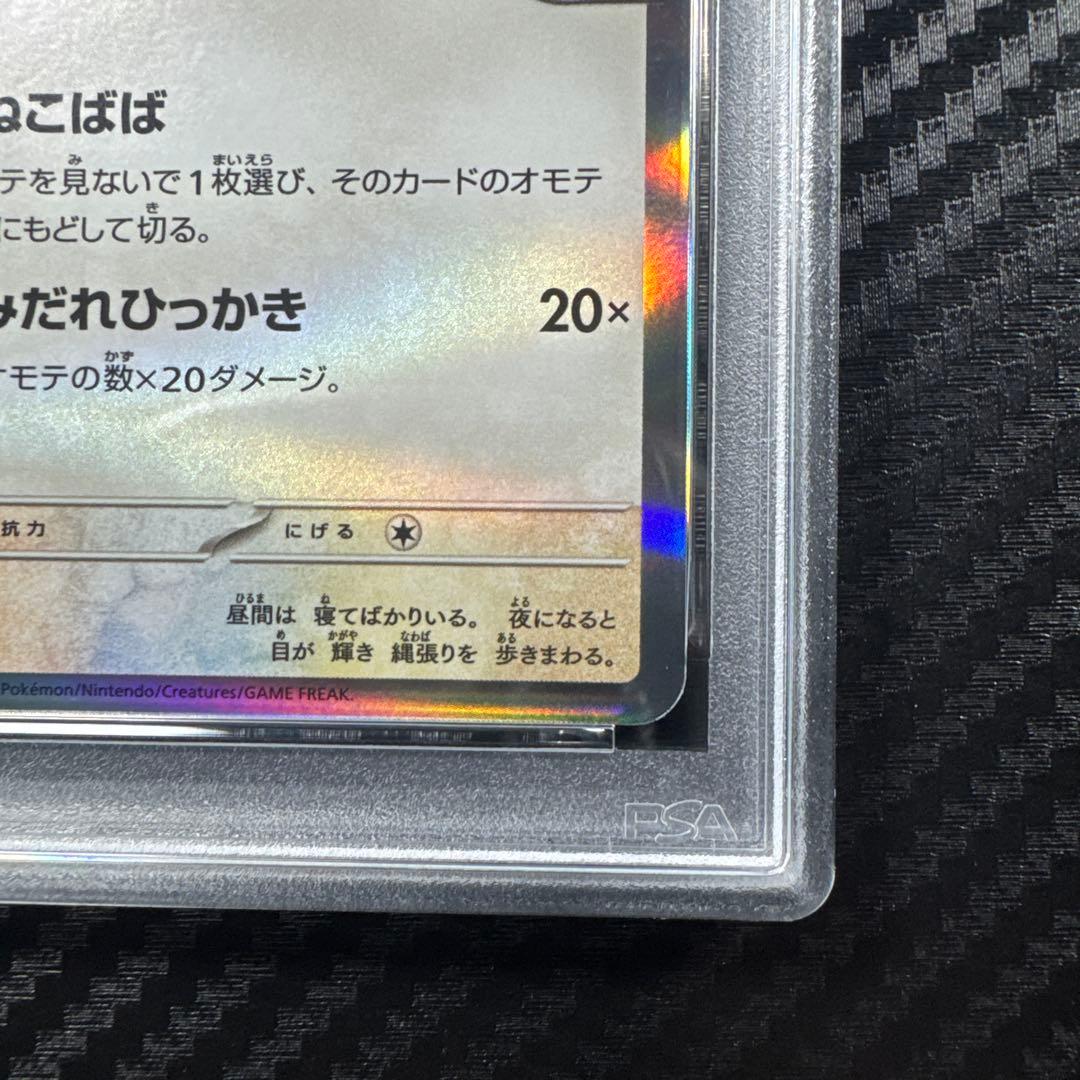 PSA10 ニャース　プロモ コロコロ ROCKET'S MEOWTH