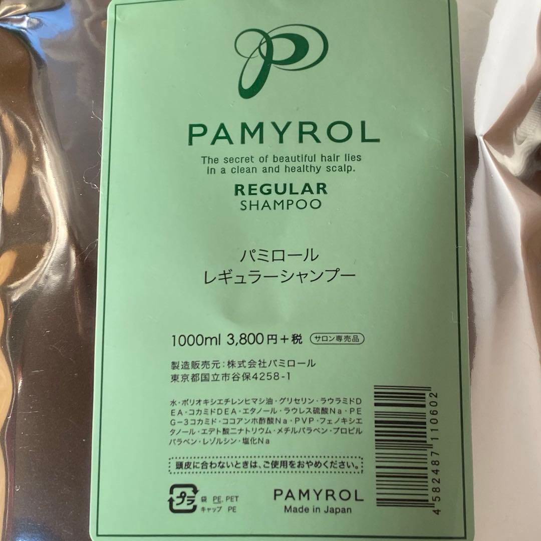 PAMYROL レギュラーシャンプー 1000ml 4個セット