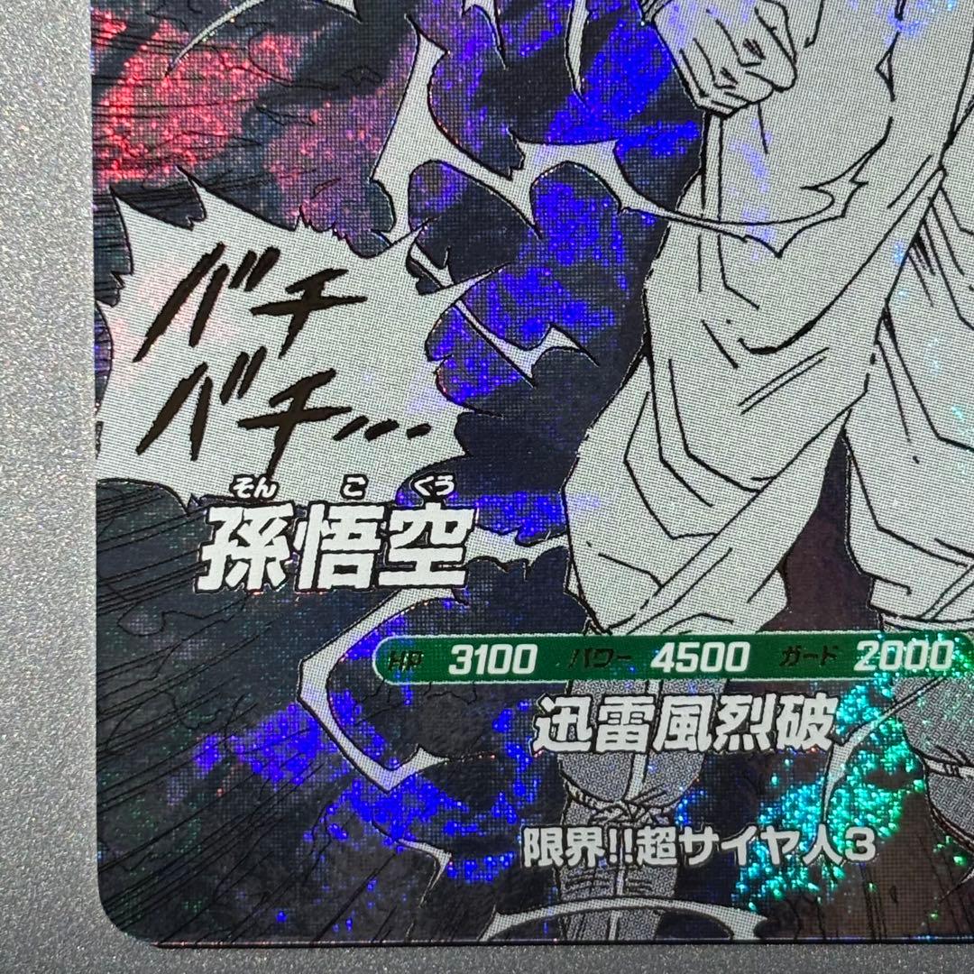 ドラゴンボールダイバーズ アドバンスパック　孫悟空 GDR