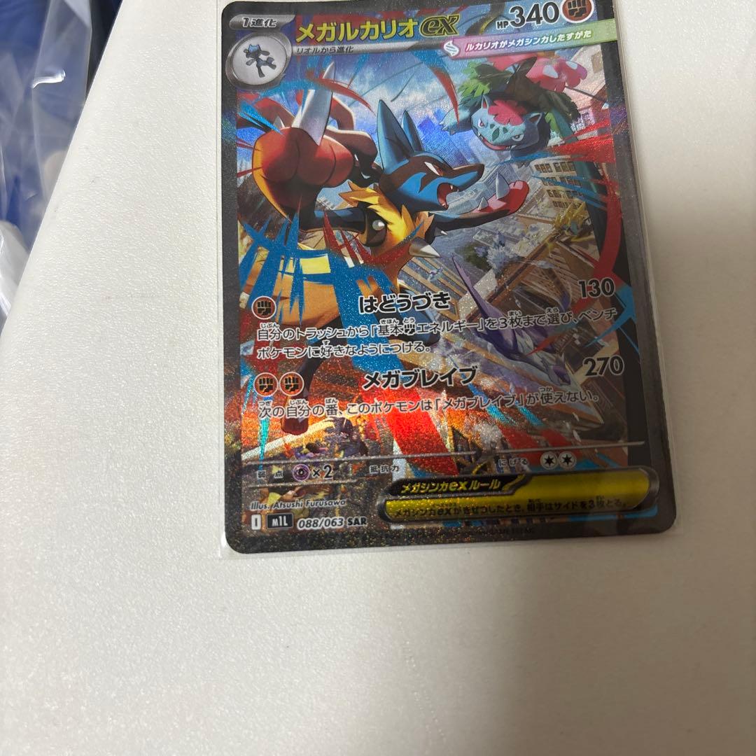 メガルカリオex SAR ポケモンカード