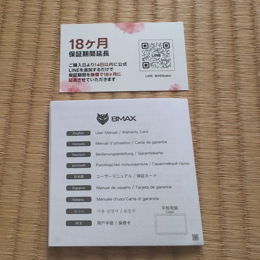 タブレットBMAX i10 Plus＋タッチペンセット