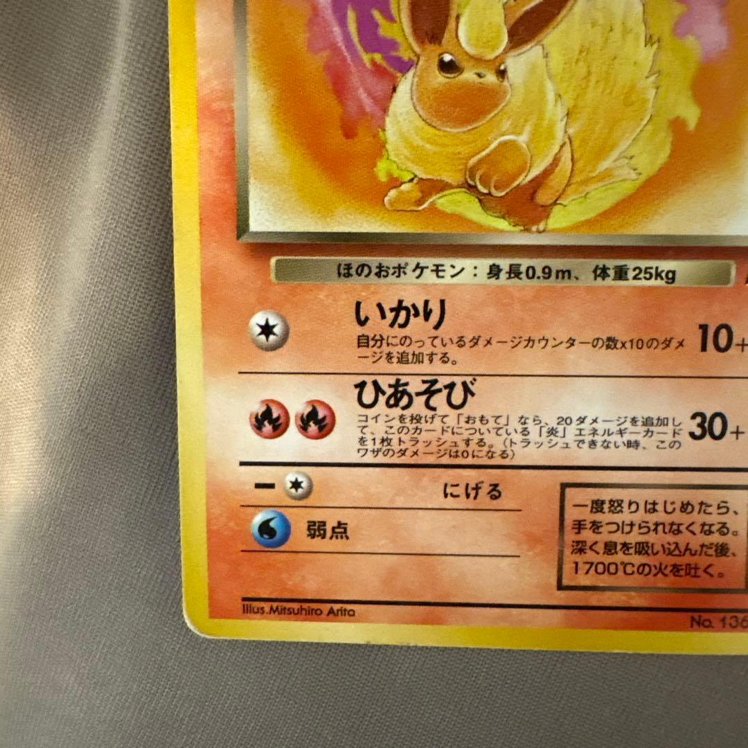 【旧裏】わるいブースター Lv.23【ポケモンカード】