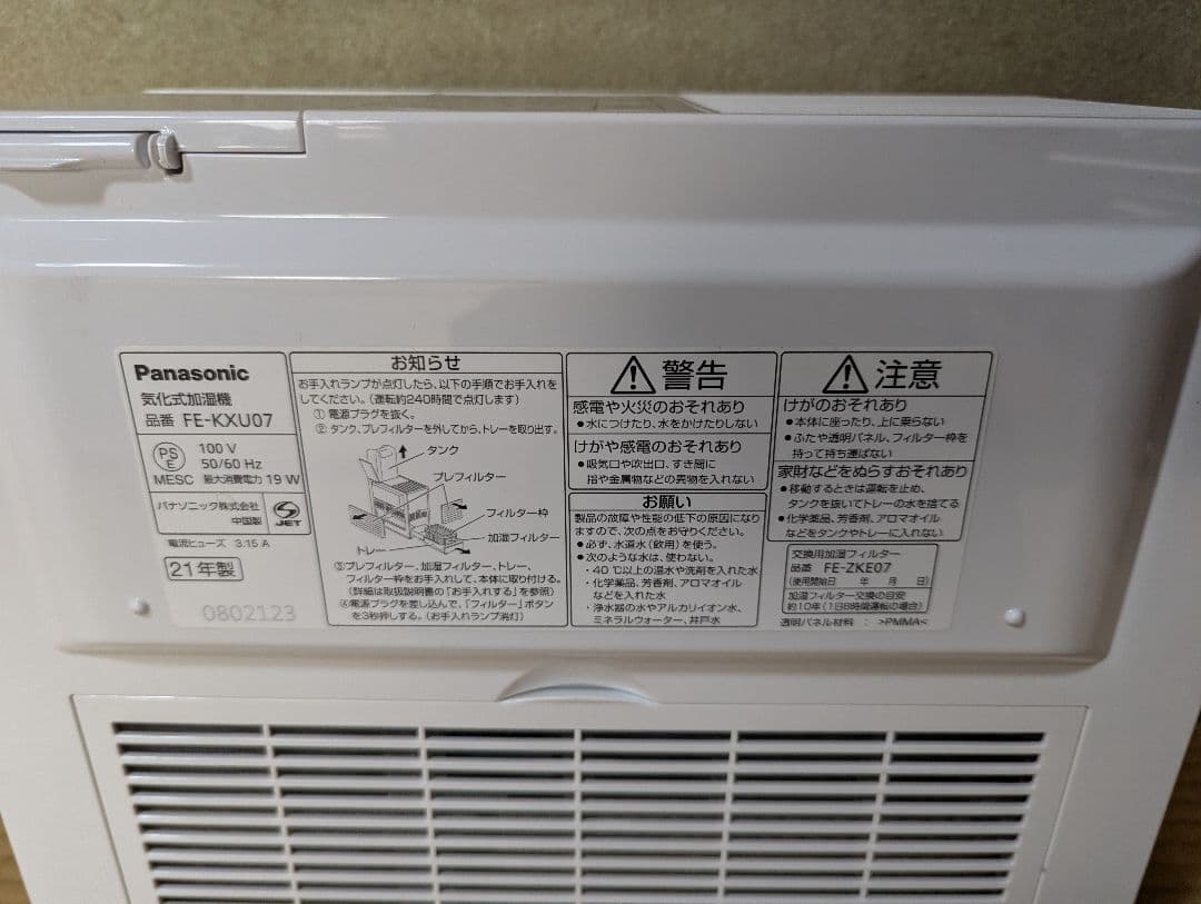 Panasonic ナノイー搭載気化式加湿器 FE-KXU07