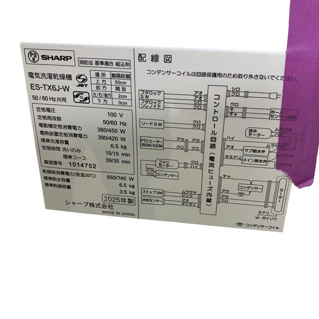 6631【極美品/24年製】シャープ 洗濯乾燥機 6.5kg ES-TX6J