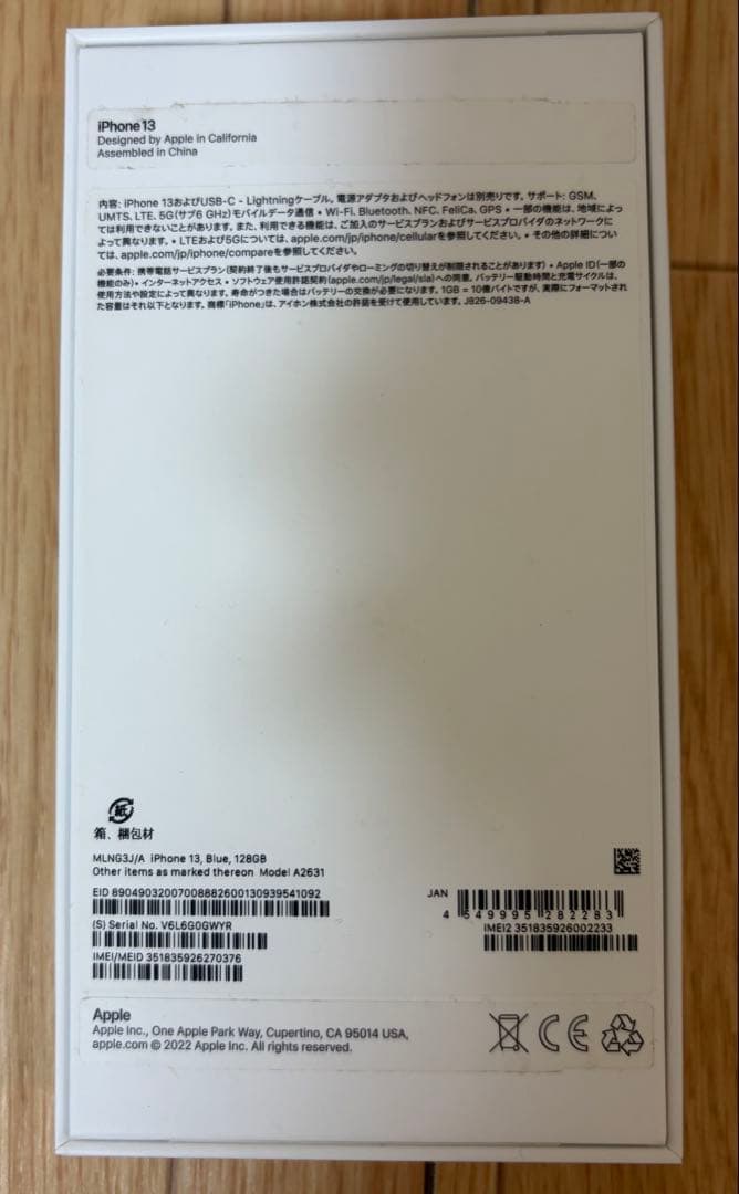 iPhone13 Blue 128GB バッテリー84%
