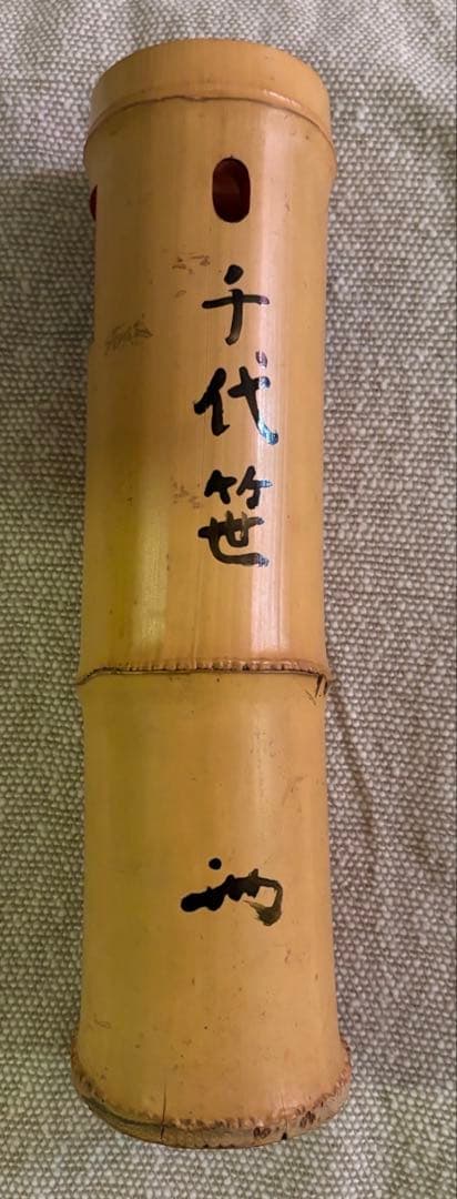 【共箱あり】竹製 花入れ 一重花入 茶道具 朱塗り