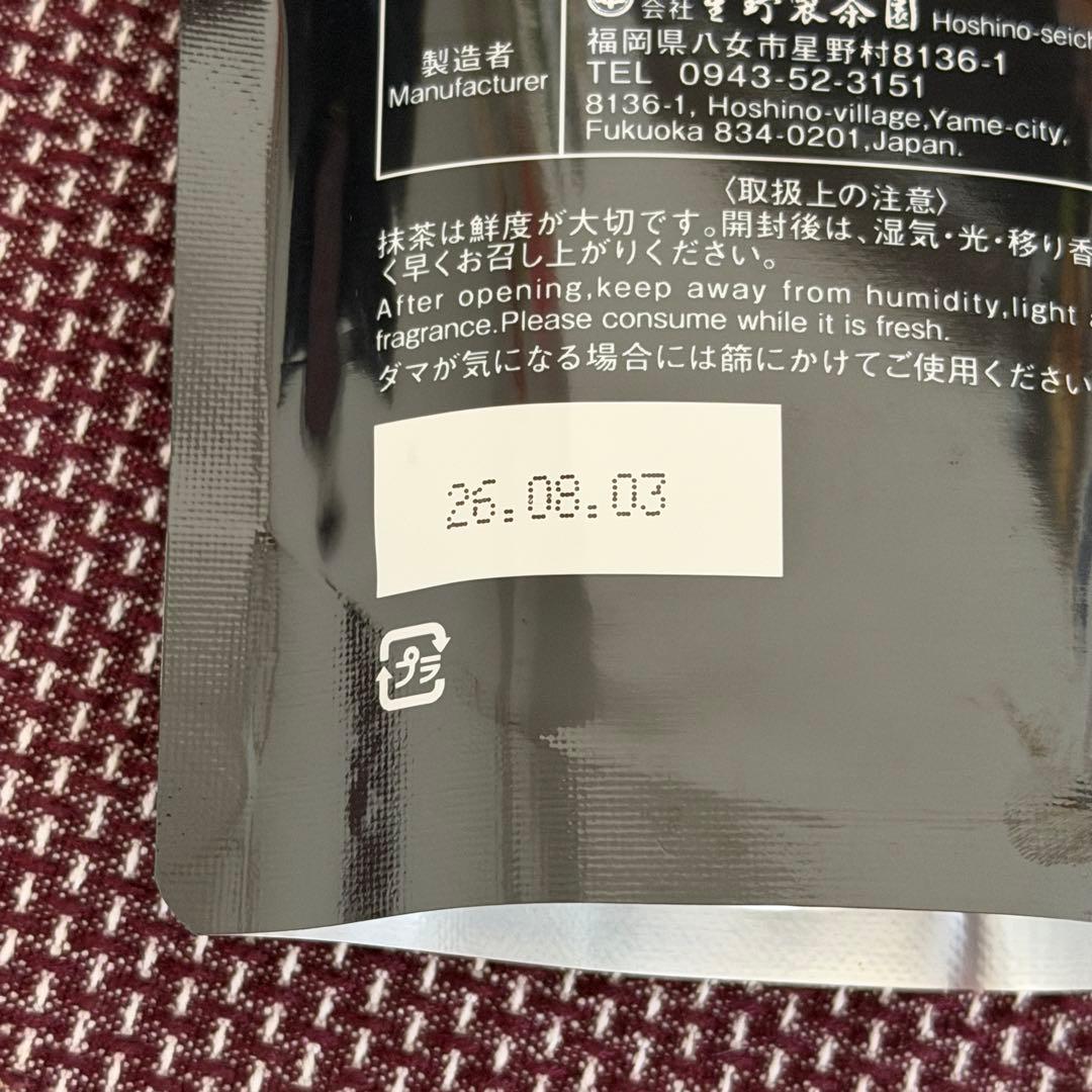 【新品】星野製茶園 八女抹茶 もくれん 100g×1袋 星の露　星光の昔　40g