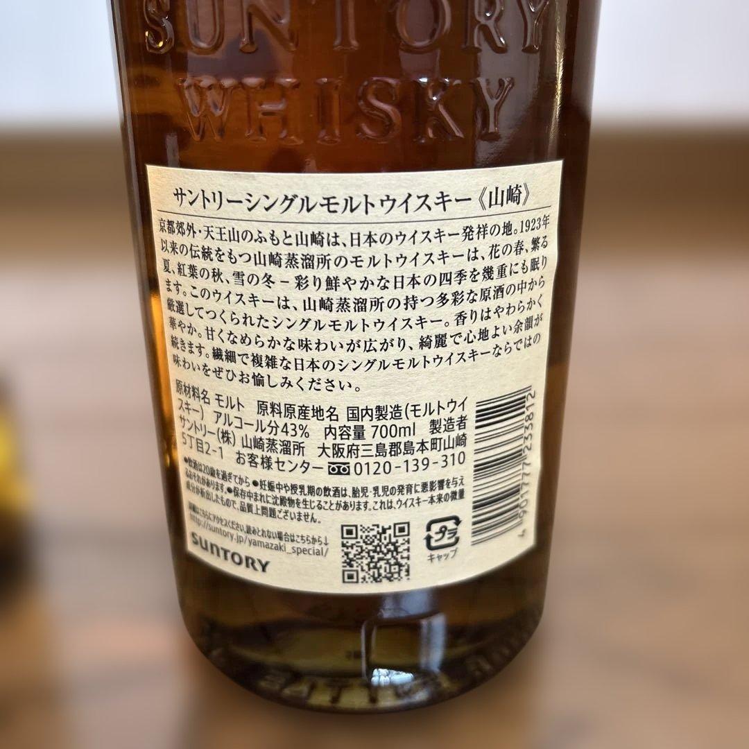 山崎 シングルモルトウイスキー 700ml 2本セット
