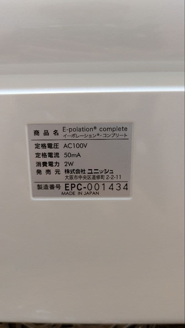 ★EIKA★【エステ美顔器】E-Polation COMPLETE