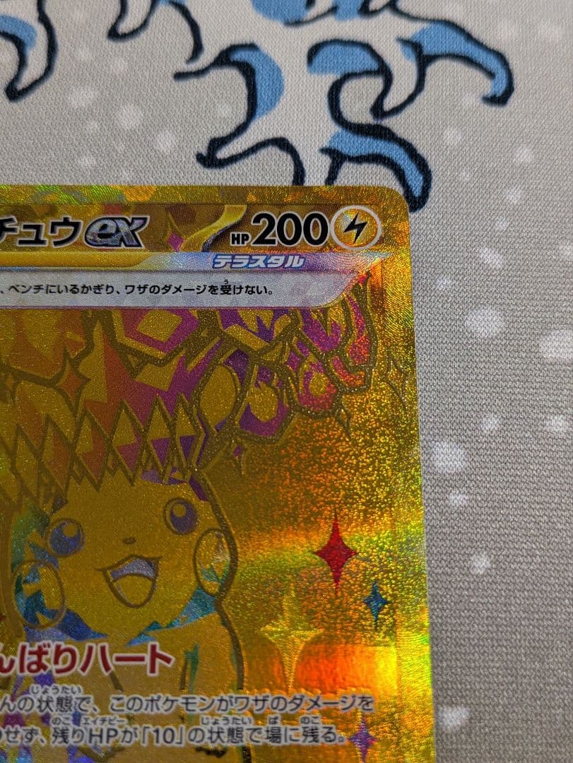 ポケモンカード テラスタルフェス ピカチュウex UR