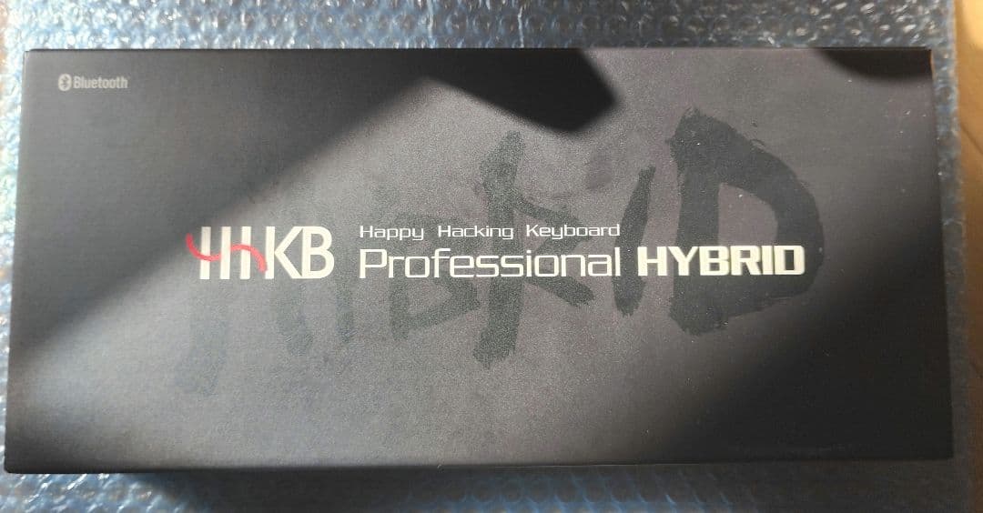 美品 日本語配列 HHKB Professional HYBRID Type-S