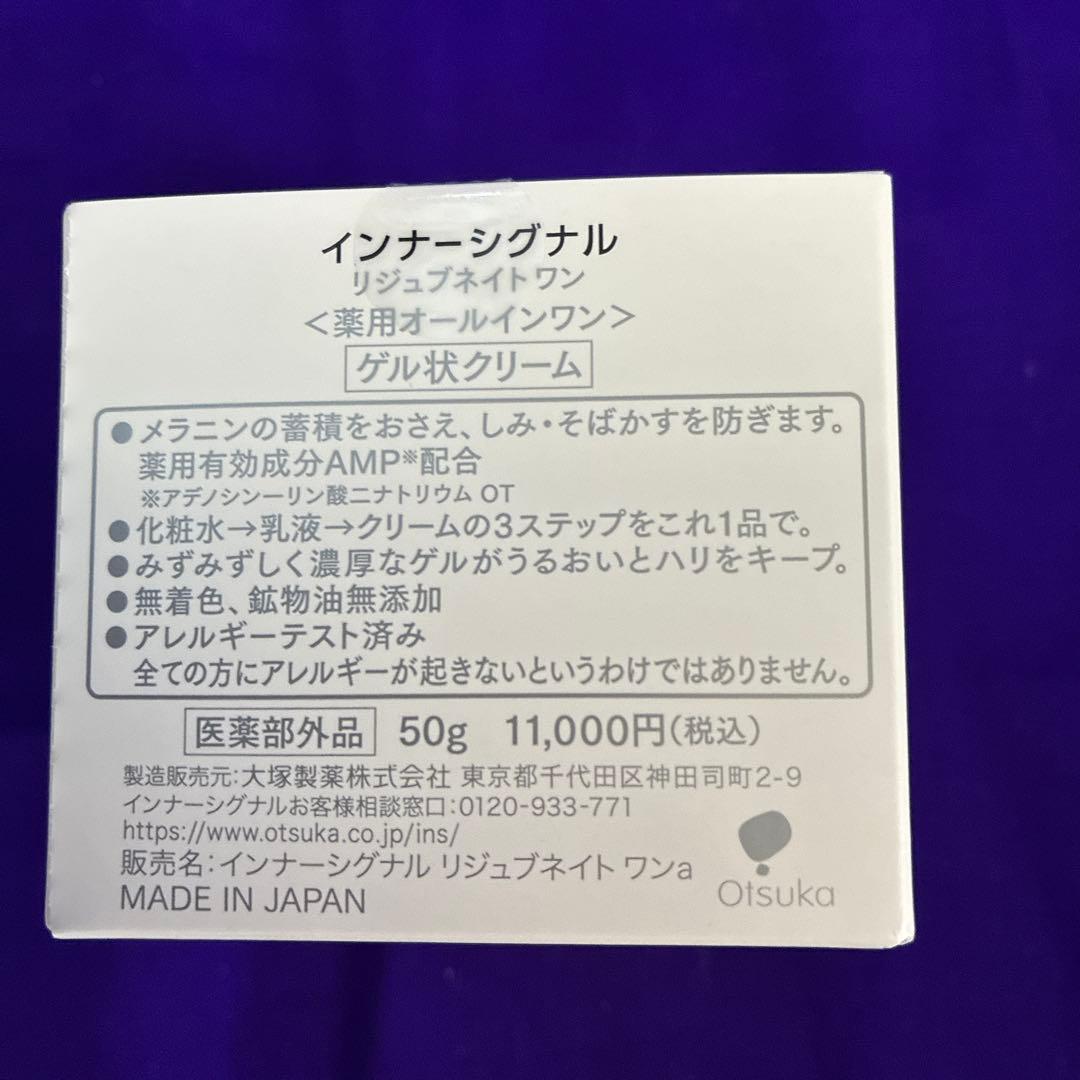 専用です。新品　インナーシグナル　REJUVENATE ONE