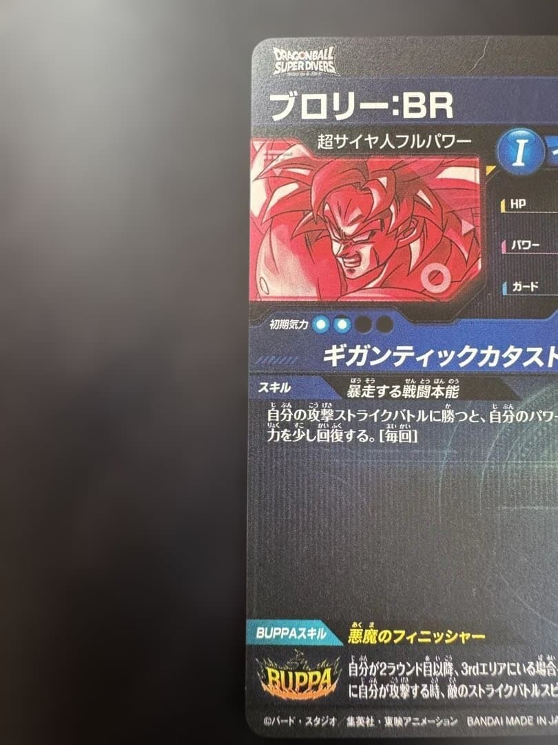 DBSD 8弾ブロリー:BR パラレル、ノーマルセット